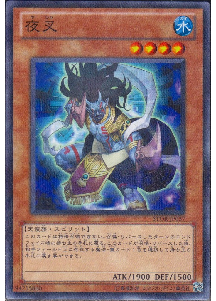 夜叉 (Normal Parallel Rare)