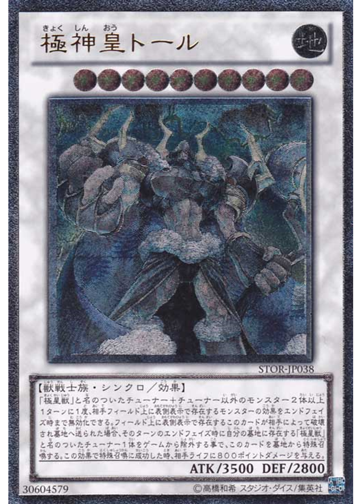 極神皇トール (Ultimate Rare)