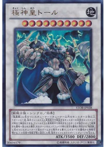 極神皇トール