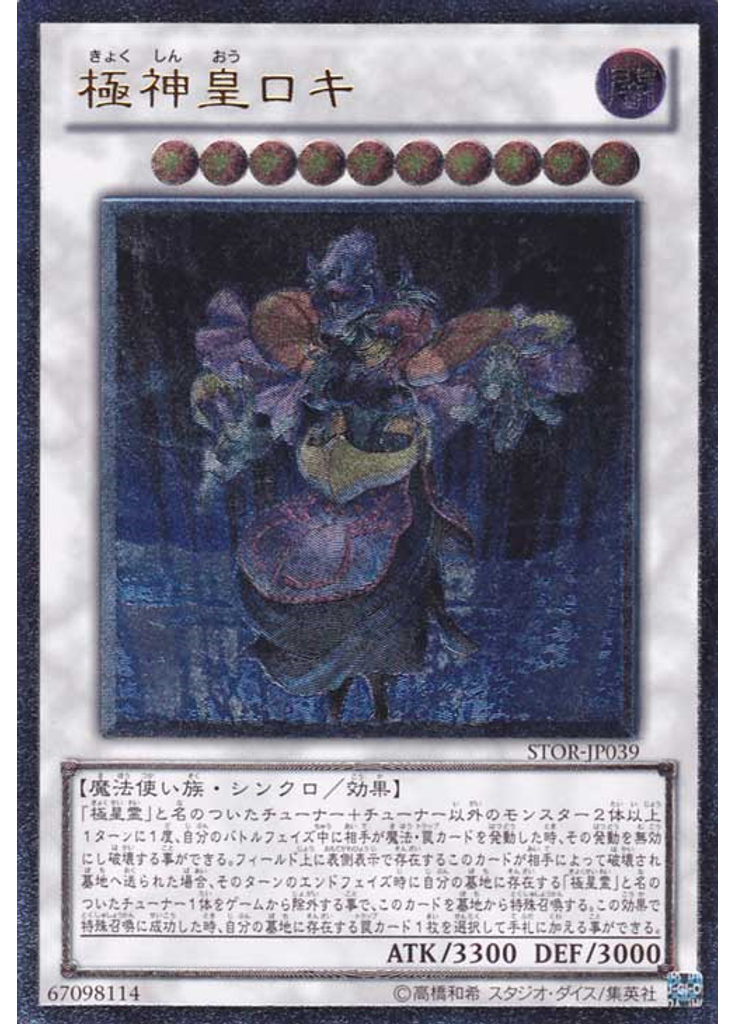 極神皇ロキ (Ultimate Rare)