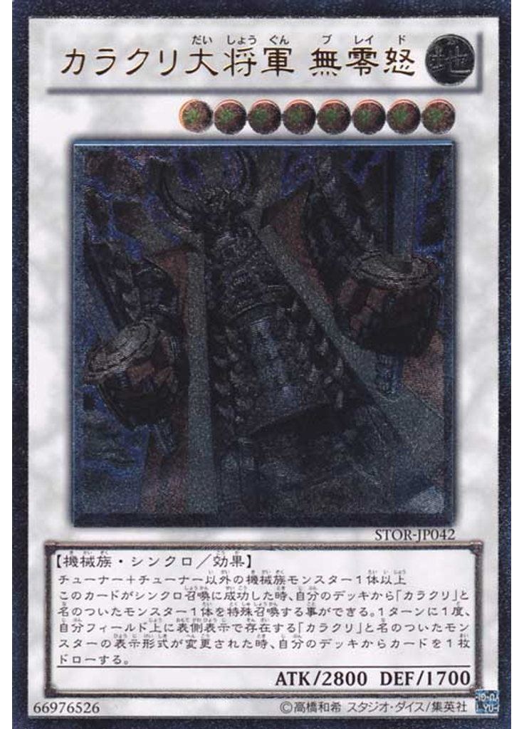 カラクリ大将軍 無零怒 (Ultimate Rare)