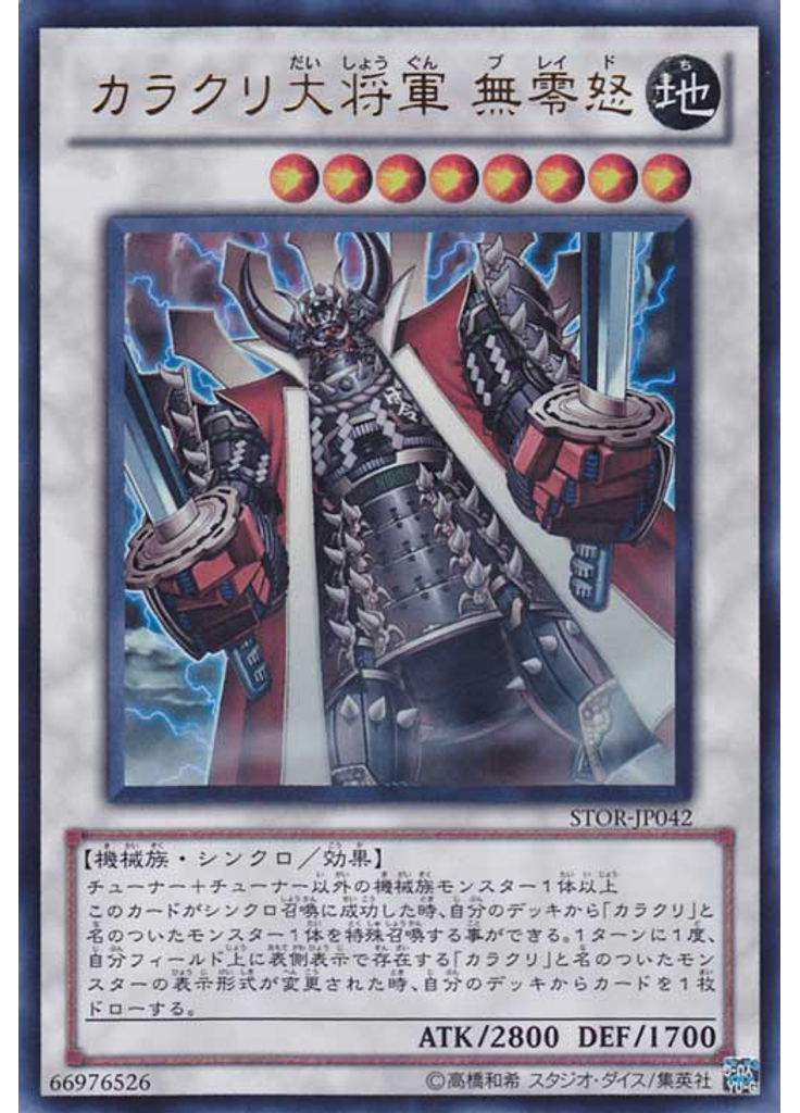 カラクリ大将軍 無零怒