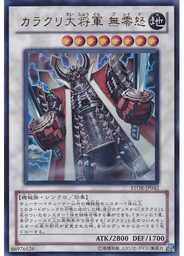 カラクリ大将軍 無零怒
