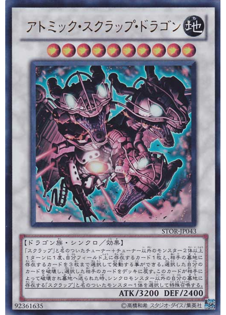 アトミック・スクラップ・ドラゴン