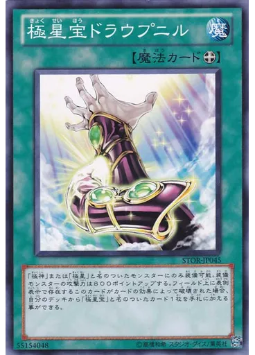 極星宝ドラウプニル — Storm of Ragnarok
