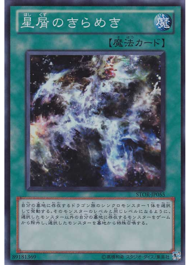 星屑のきらめき