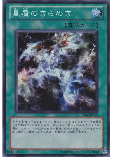 星屑のきらめき