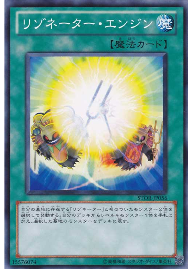 リゾネーター・エンジン