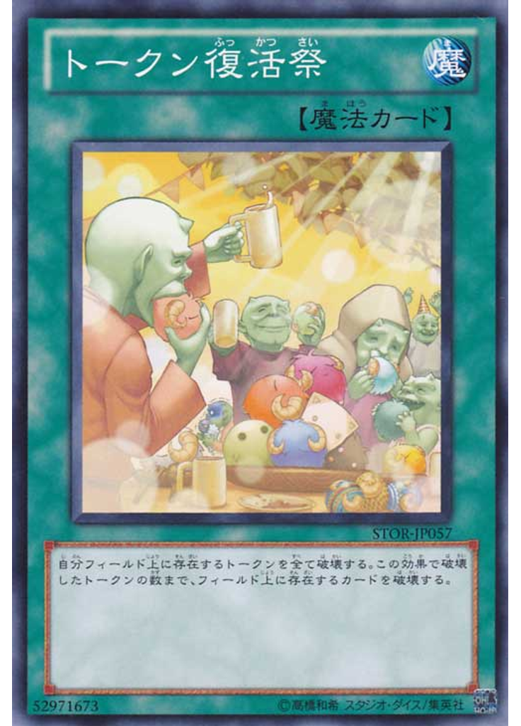 トークン復活祭