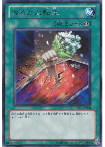 おろかな転生
