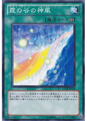 霞の谷の神風