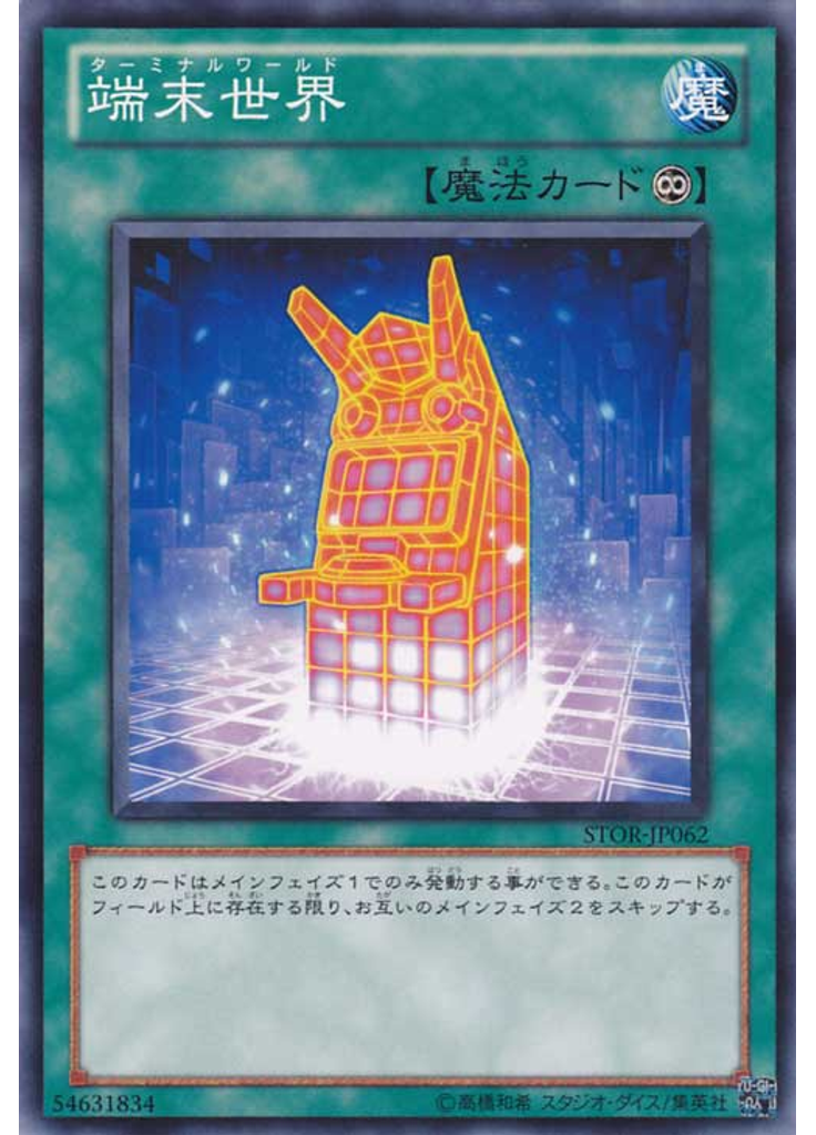 端末世界