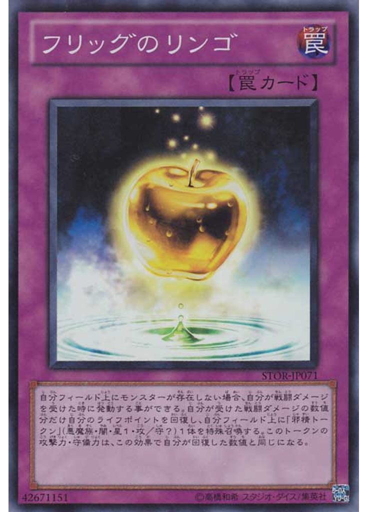 フリッグのリンゴ