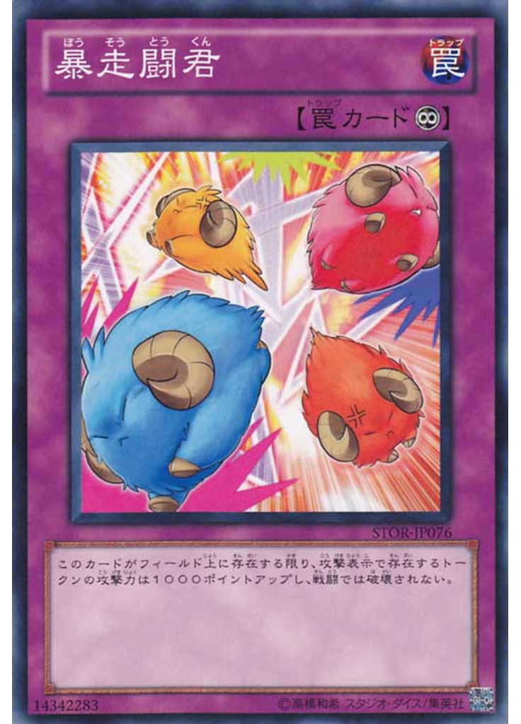 暴走闘君