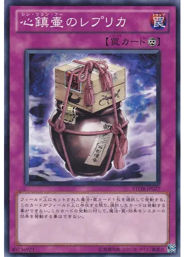 心鎮壷のレプリカ
