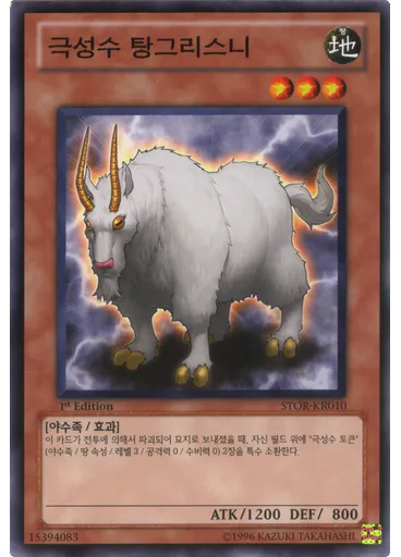 극성수 탕그리스니 — Storm of Ragnarok