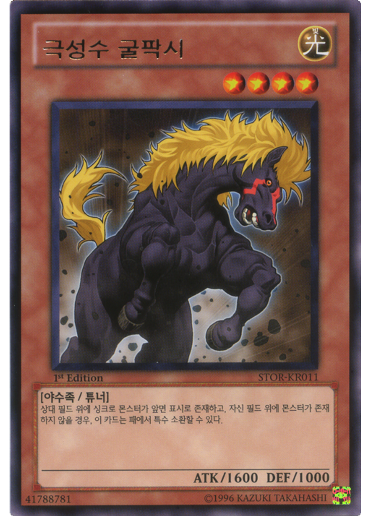 극성수 굴팍시