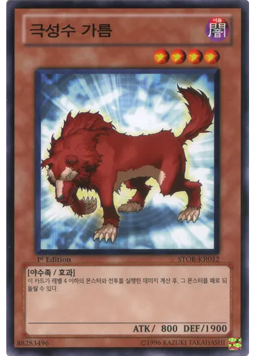 극성수 가름
