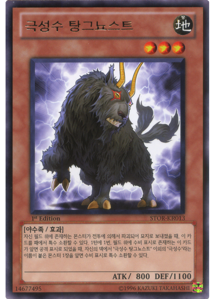 극성수 탕그뇨스트