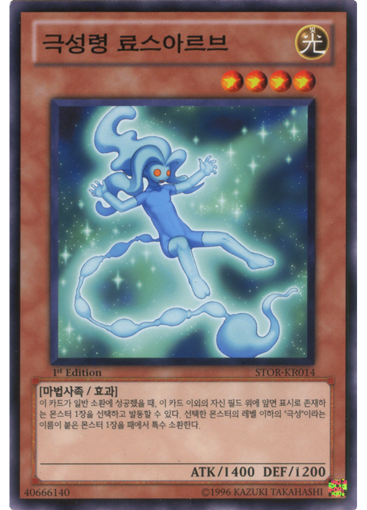 극성령 료스아르브