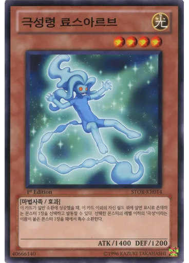 극성령 료스아르브