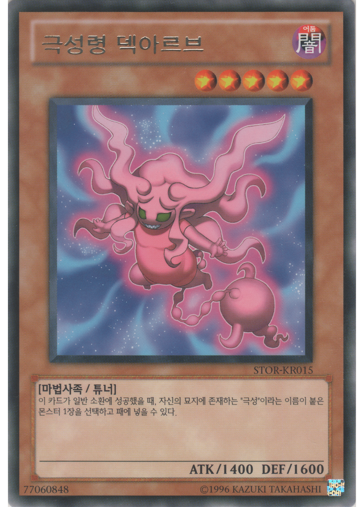 극성령 덱아르브 (Rare Unlimited)