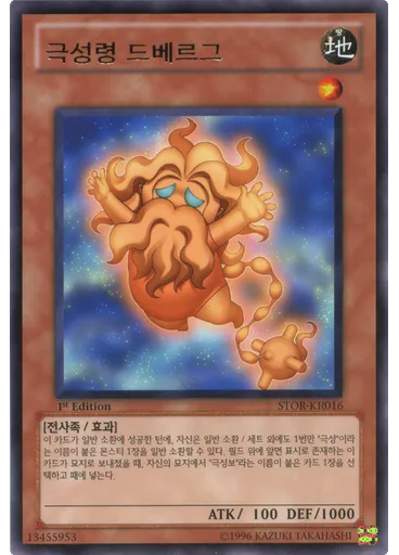 극성령 드베르그