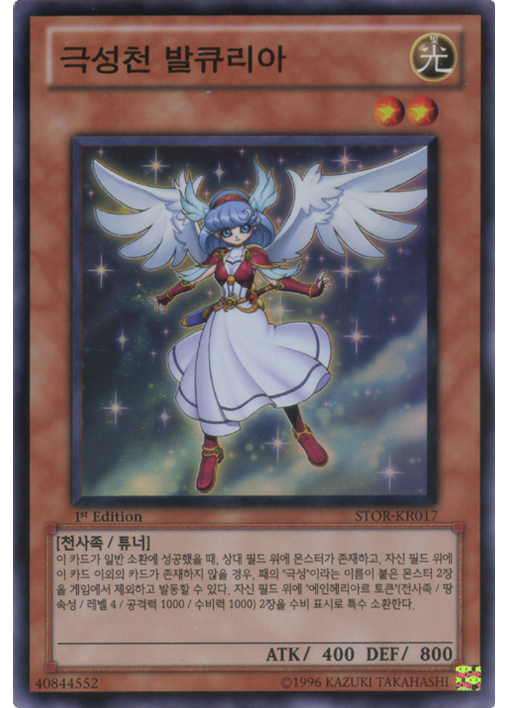극성천 발큐리아