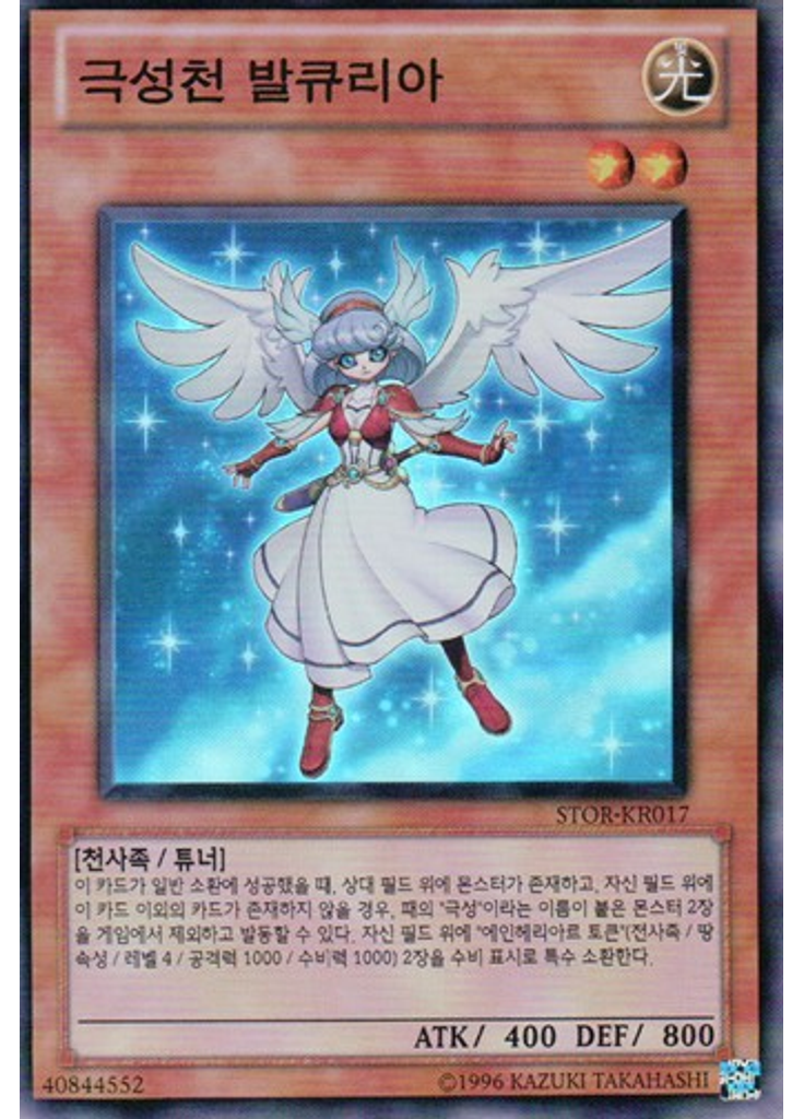 극성천 발큐리아 (Super Rare Unlimited)