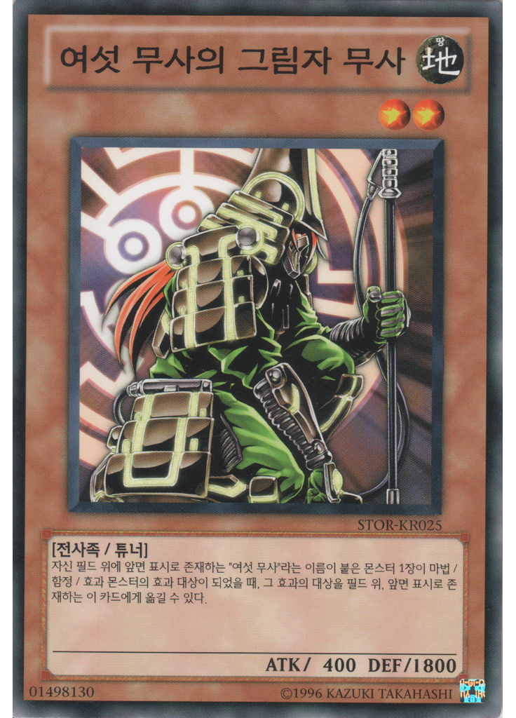 여섯 무사의 그림자 무사 (Common Unlimited)