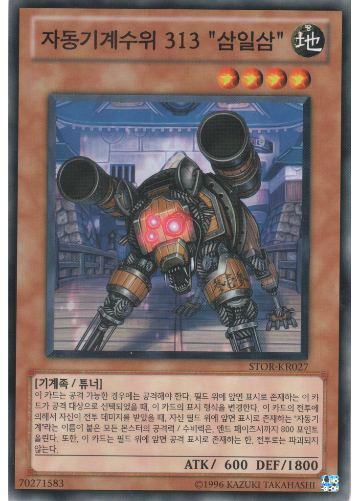 자동기계수위 313 "삼일삼" (Common Unlimited)