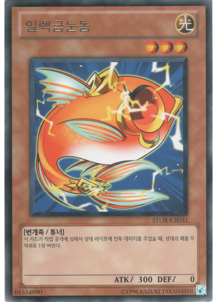일렉금눈돔 (Rare Unlimited)