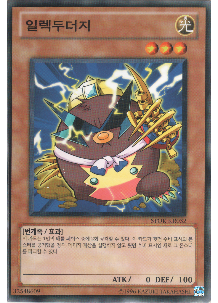 일렉두더지 (Common Unlimited)