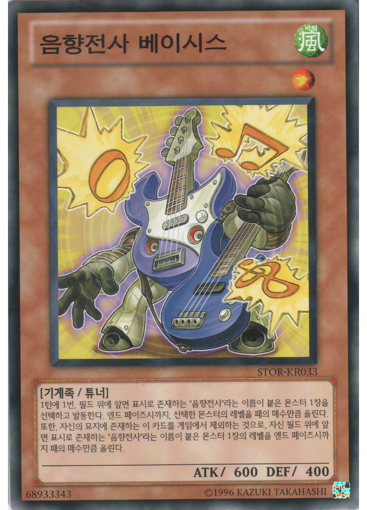 사운드 워리어 베이시스 (Common Unlimited)