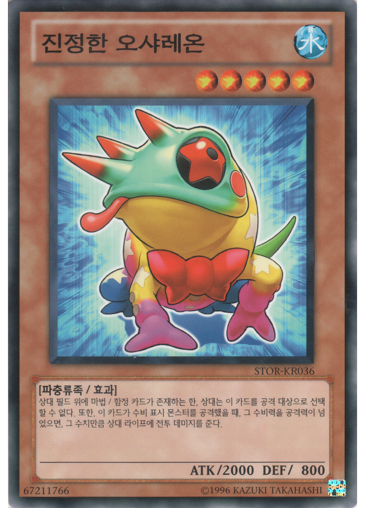진정한 오샤레온 (Normal Rare Unlimited)