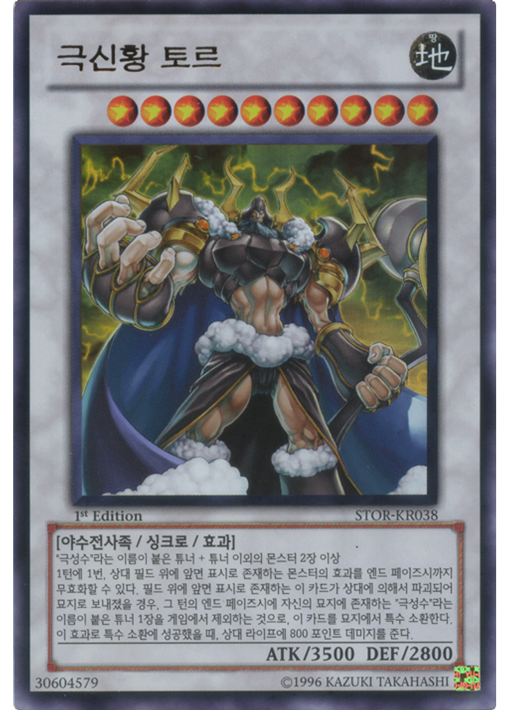 극신황 토르
