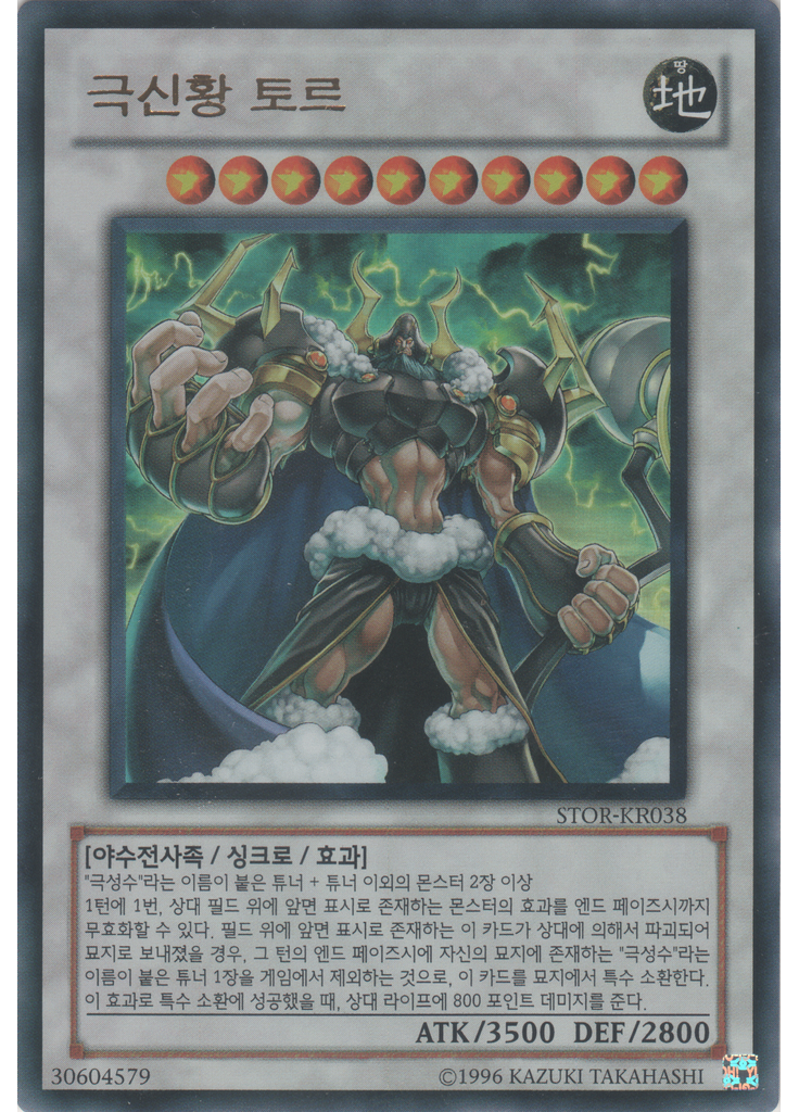 극신황 토르 (Ultra Rare Unlimited)
