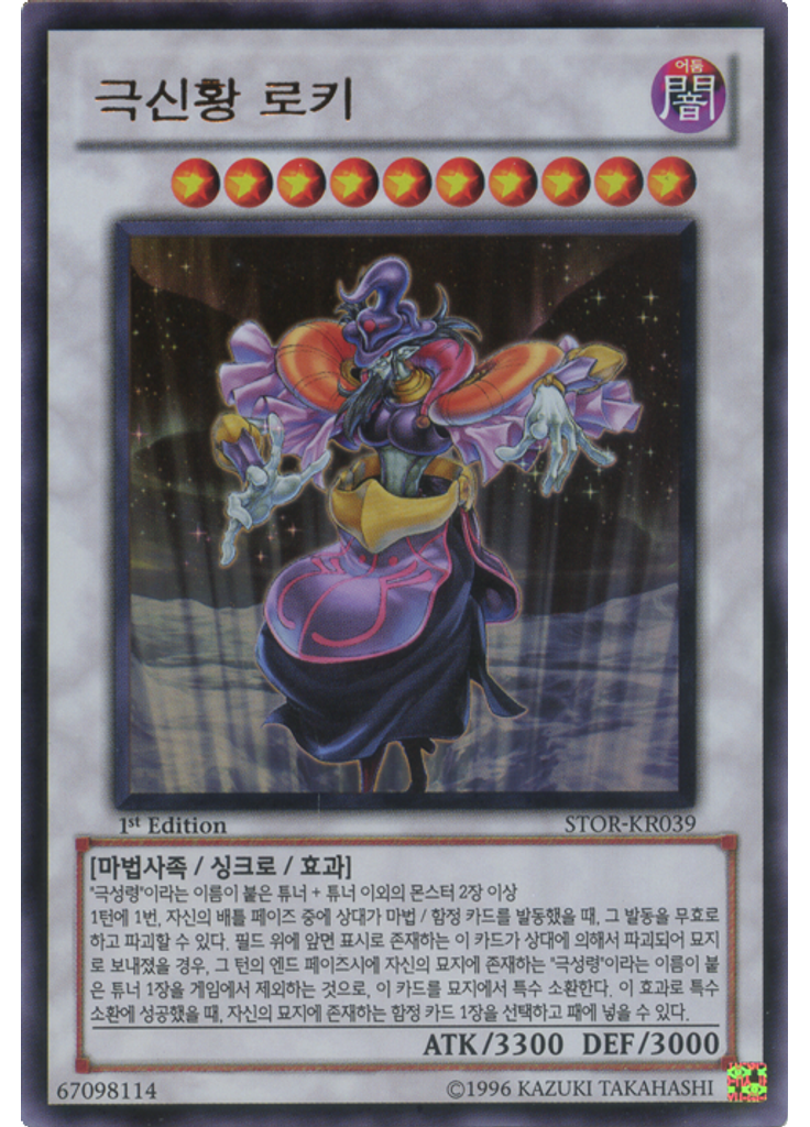극신황 로키