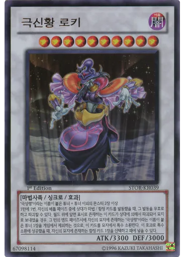 극신황 로키