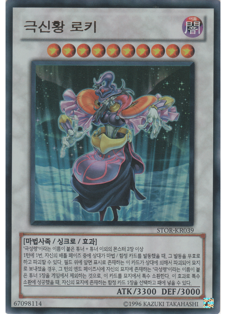 극신황 로키 (Ultra Rare Unlimited)