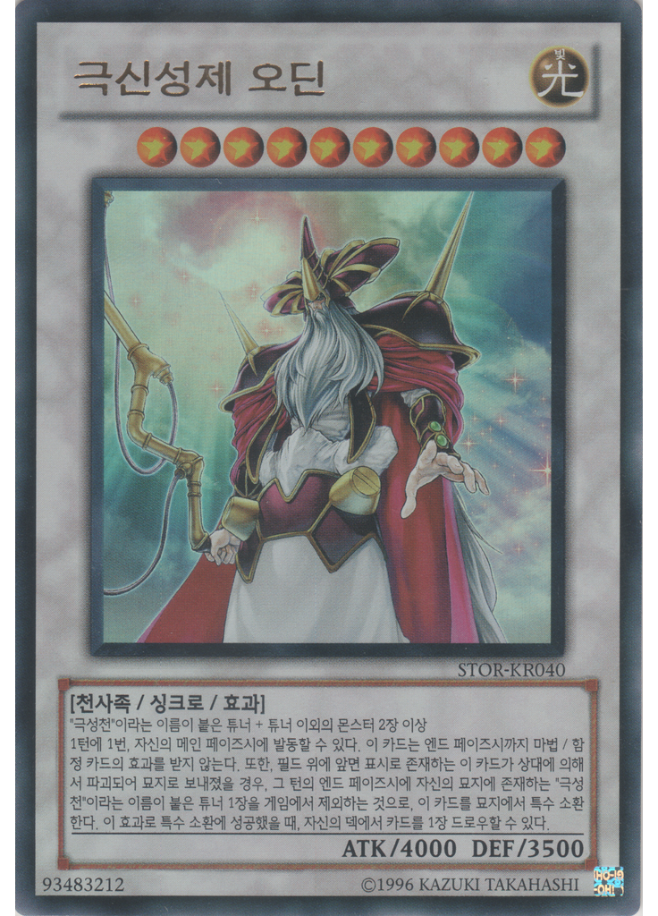 극신성제 오딘 (Ultra Rare Unlimited)