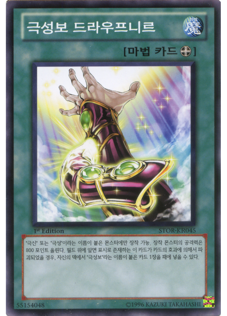 극성보 드라우프니르