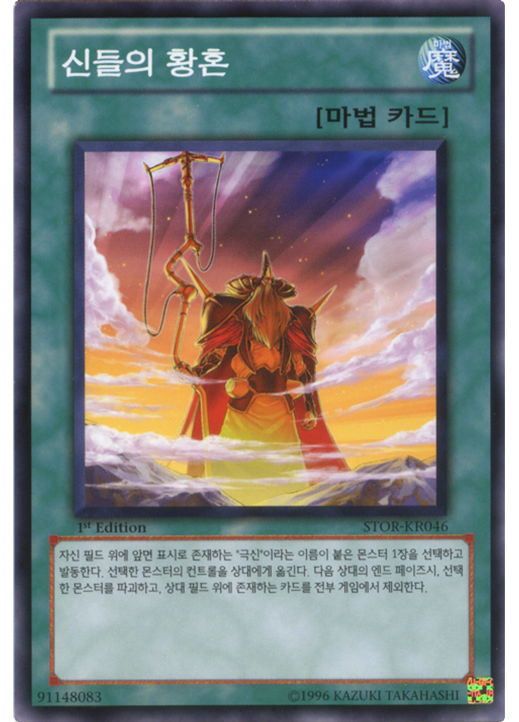 신들의 황혼