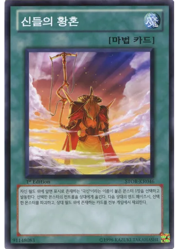 신들의 황혼