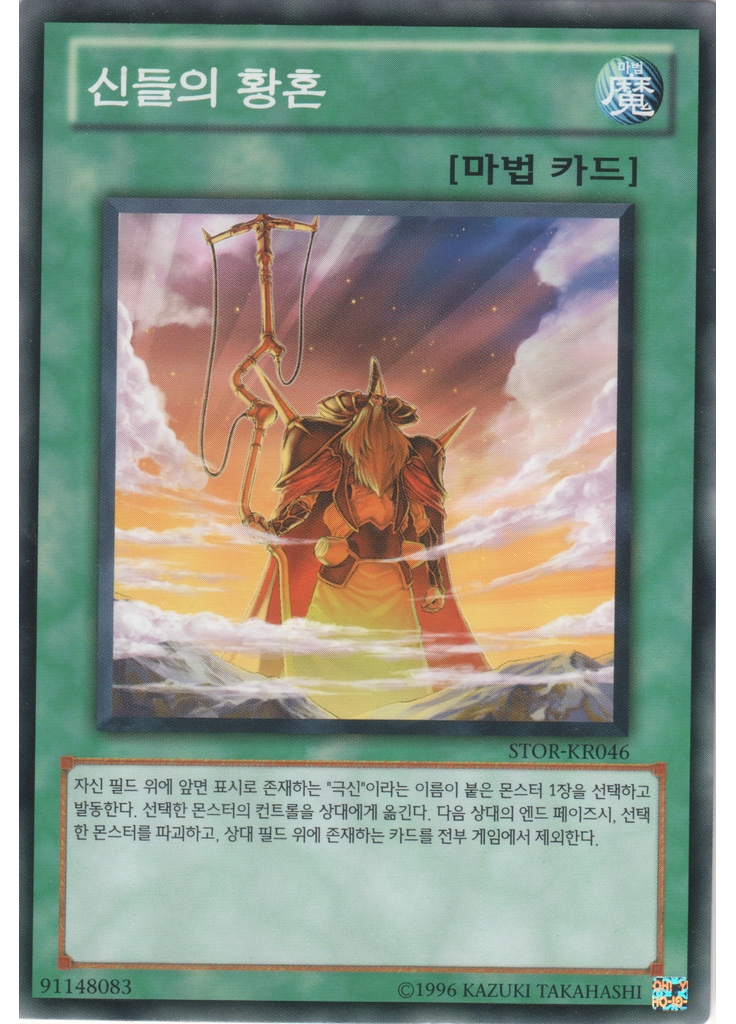 신들의 황혼 (Common Unlimited)