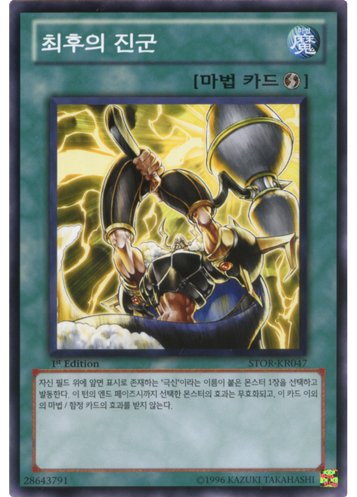최후의 진군