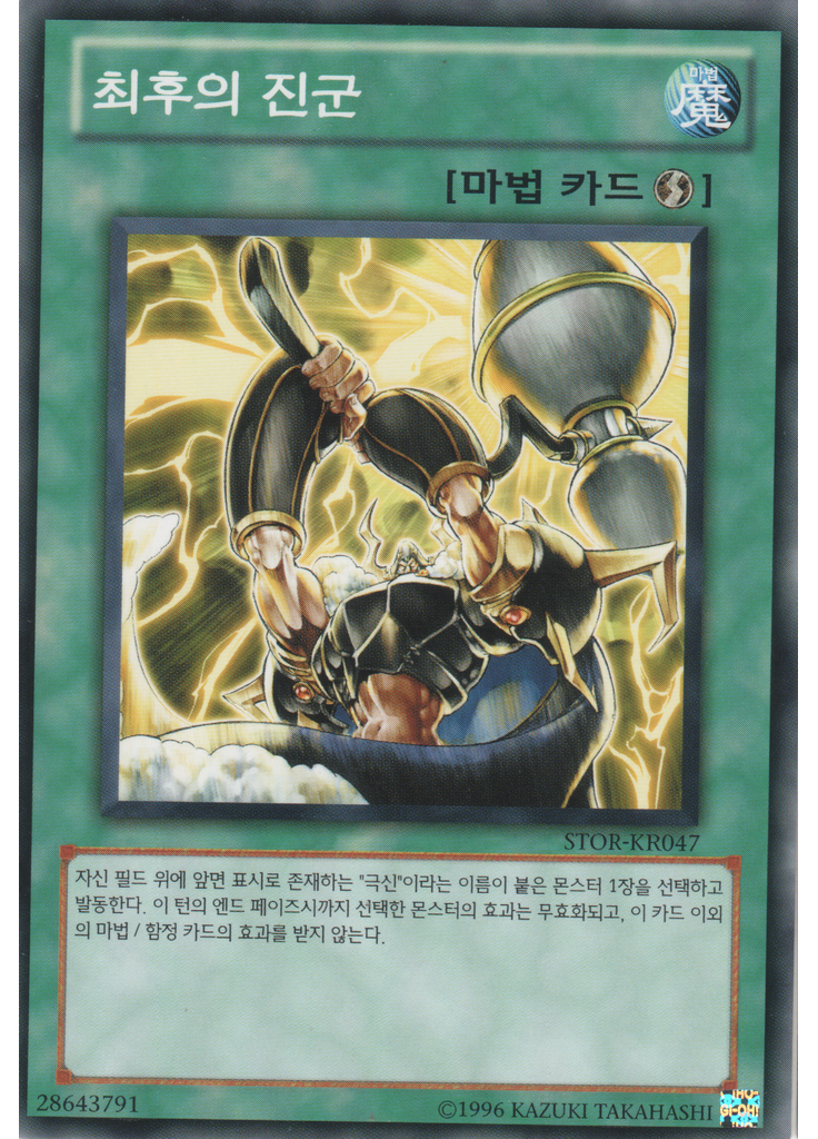 최후의 진군 (Common Unlimited)