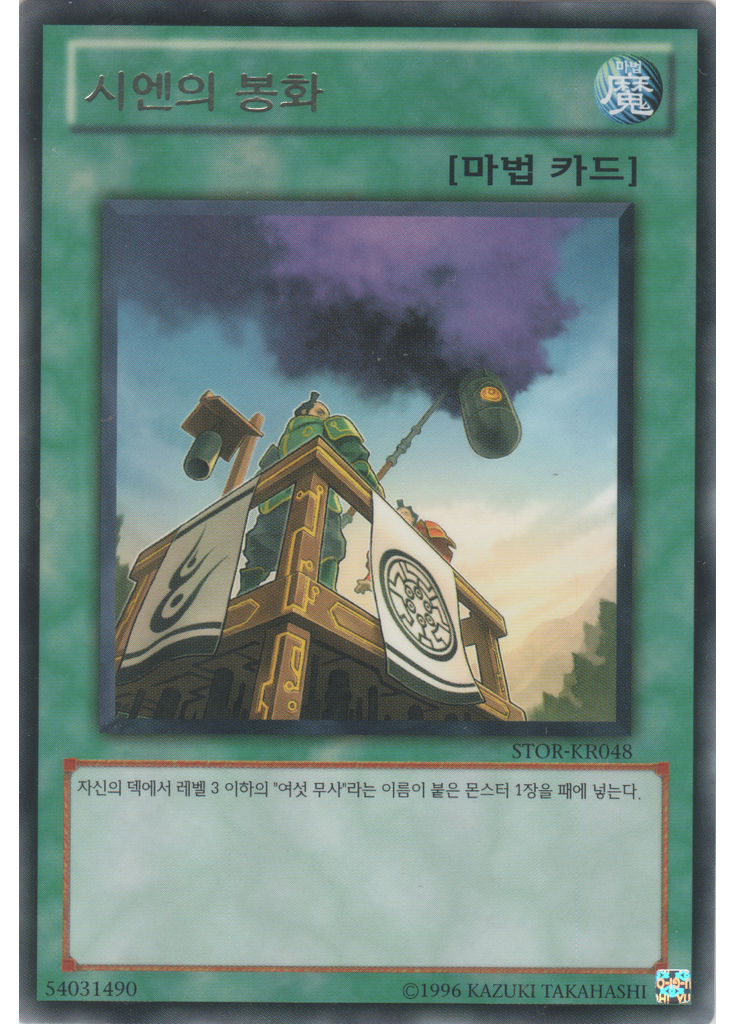 시엔의 봉화 (Rare Unlimited)