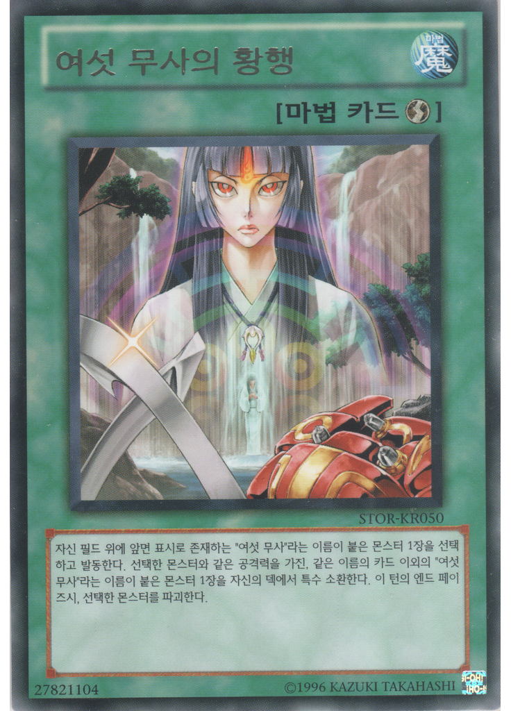 여섯 무사의 황행 (Rare Unlimited)