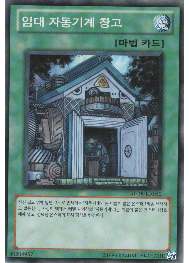 임대 자동기계 창고 (Common Unlimited)